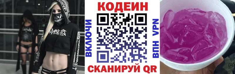 купить наркотики цена  Тюмень  Codein Purple Drank 